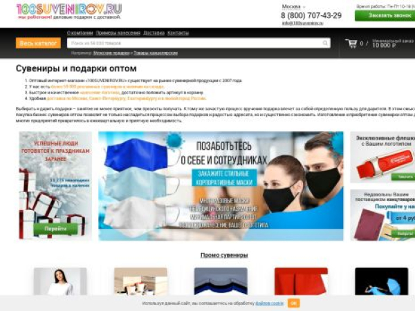 100suvenirov.ru